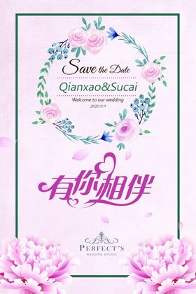 小清新迎宾牌