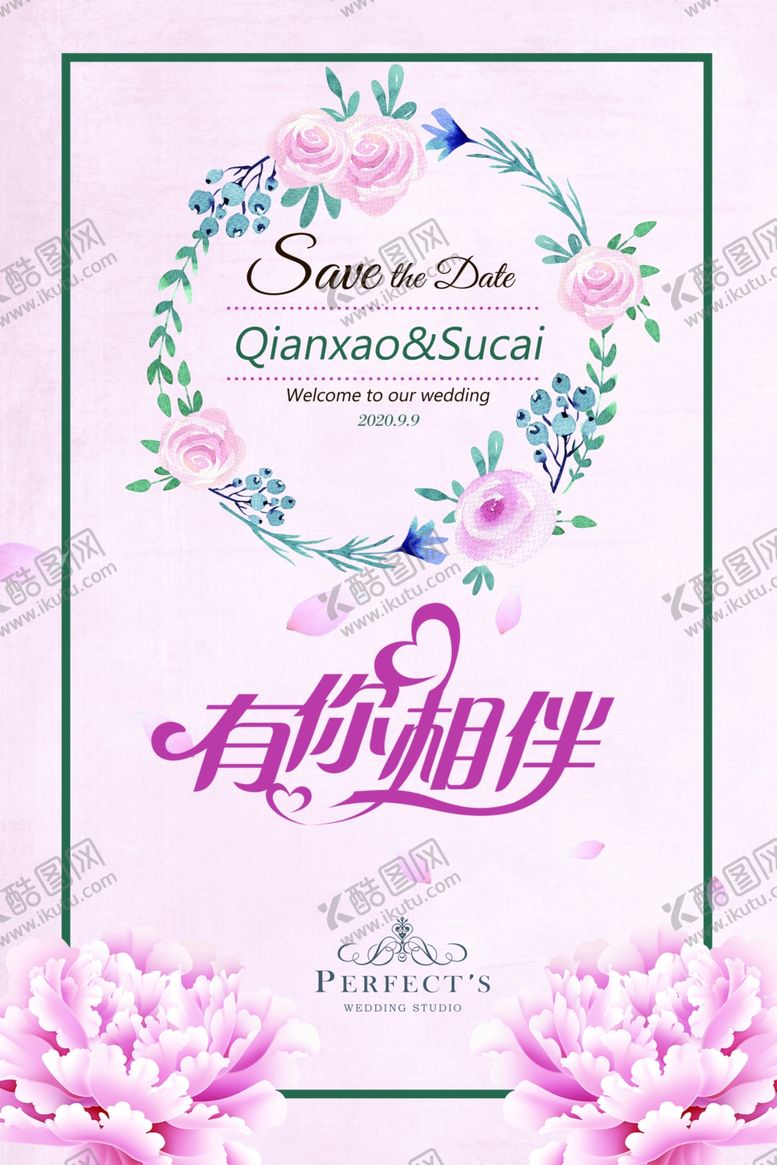 编号：32515909251107161436【酷图网】源文件下载-小清新迎宾牌