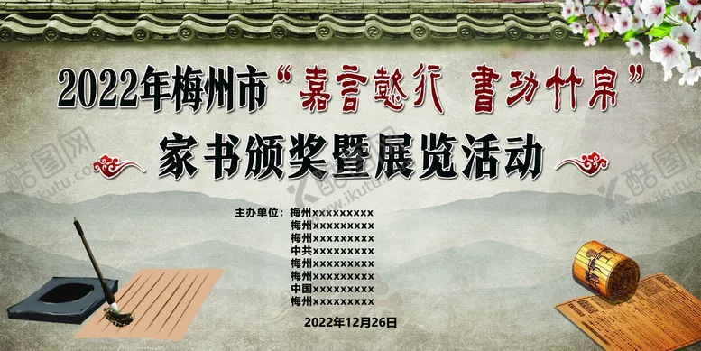 编号：09356709180012270726【酷图网】源文件下载-书香文化家书背景