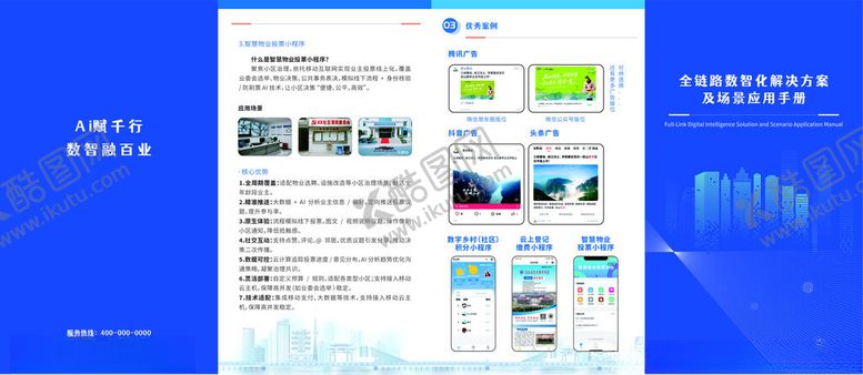 编号：47780711151357009251【酷图网】源文件下载-产品介绍四折页蓝色