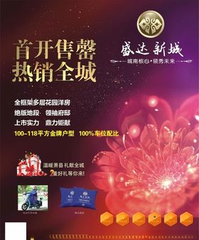 房产开盘海报