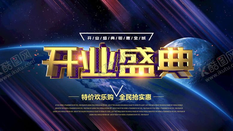 编号：44616511211517387350【酷图网】源文件下载-开业盛典