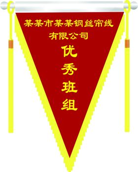 三角旗锦旗
