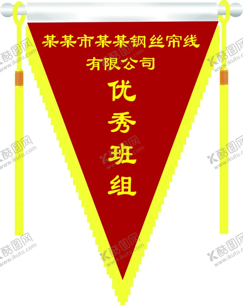 编号：28406206160653362533【酷图网】源文件下载-三角旗锦旗