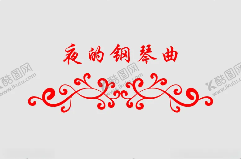 编号：39500802110409126995【酷图网】源文件下载-边框
