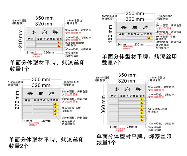 编号：76478811300553354708【酷图网】源文件下载-去向牌