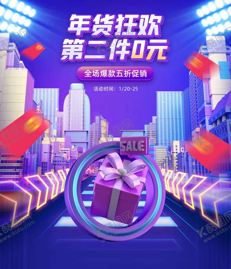 编号：72399203012133046026【酷图网】源文件下载-新春年货节