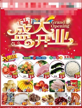 盛大开业