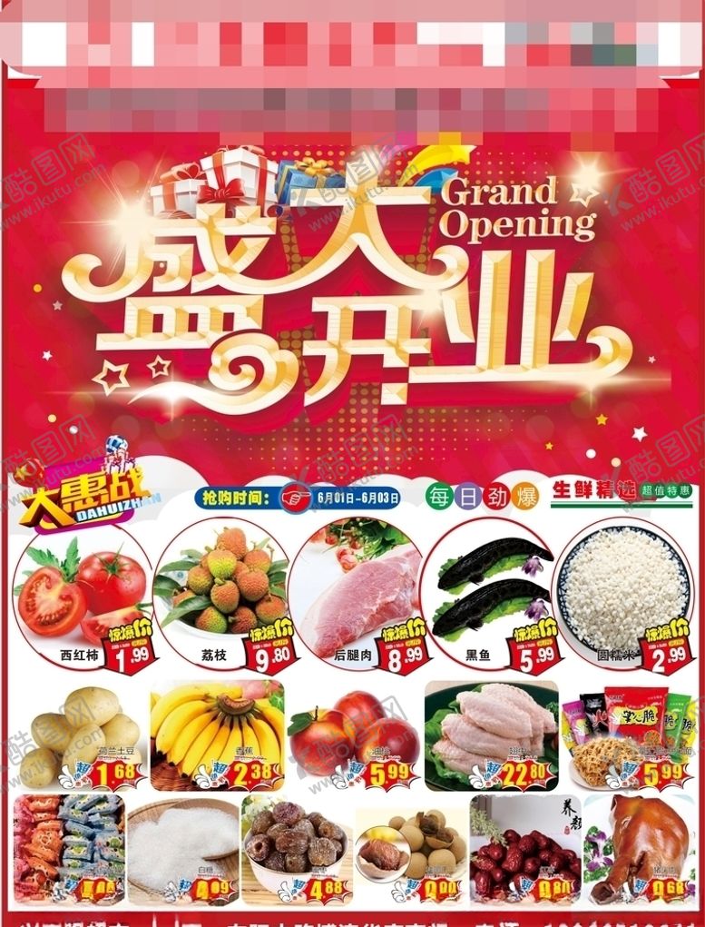 编号：79028110130717427501【酷图网】源文件下载-盛大开业