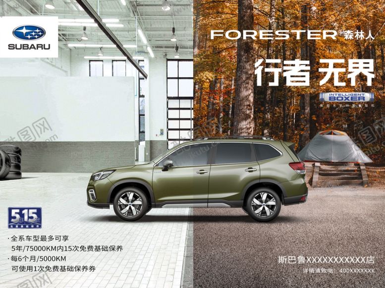 编号：26982409202215443665【酷图网】源文件下载-斯巴鲁