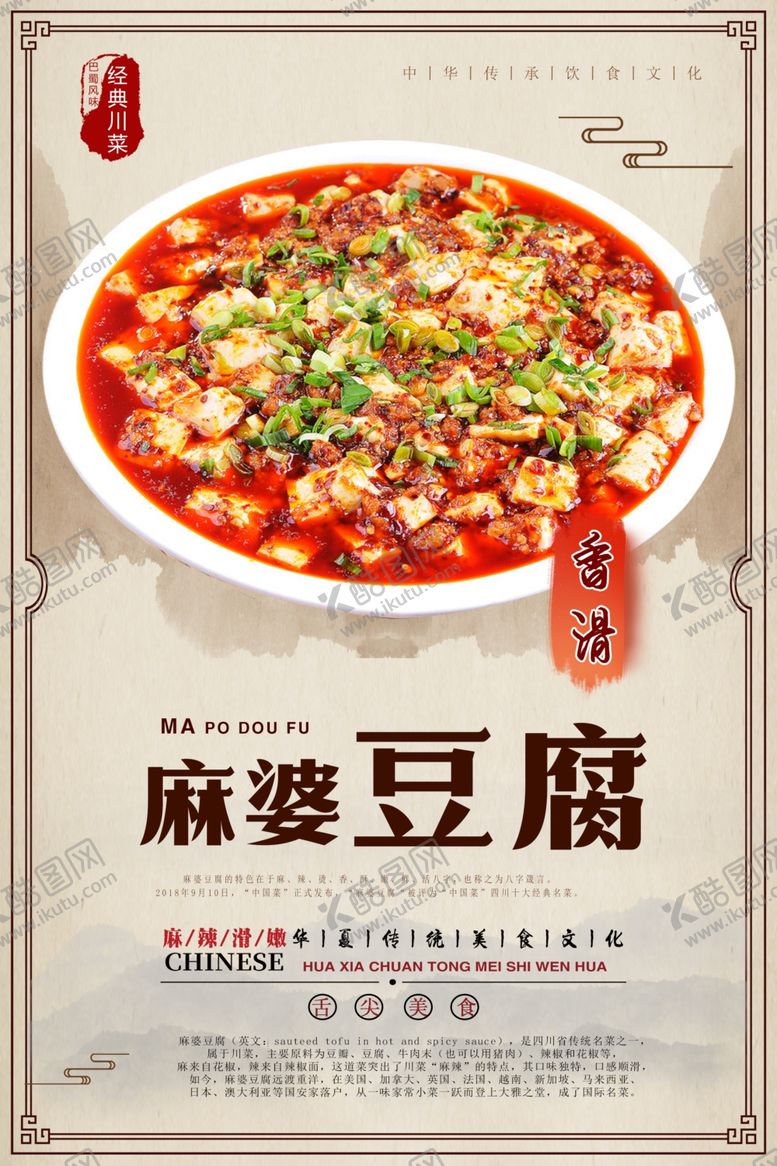 编号：17874210161330599684【酷图网】源文件下载-麻婆豆腐PSD分层海报5幅
