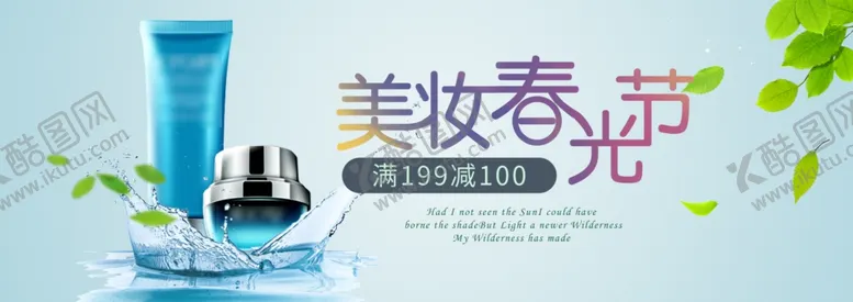 编号：54821004220547167176【酷图网】源文件下载-化妆品海报