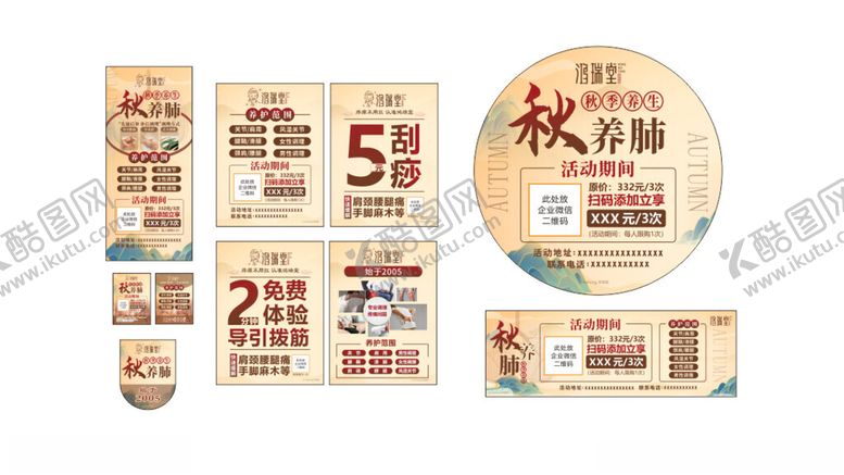 编号：74210204030948385977【酷图网】源文件下载-秋养肺