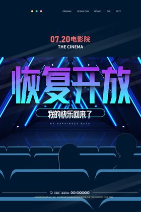 电影院恢复开放