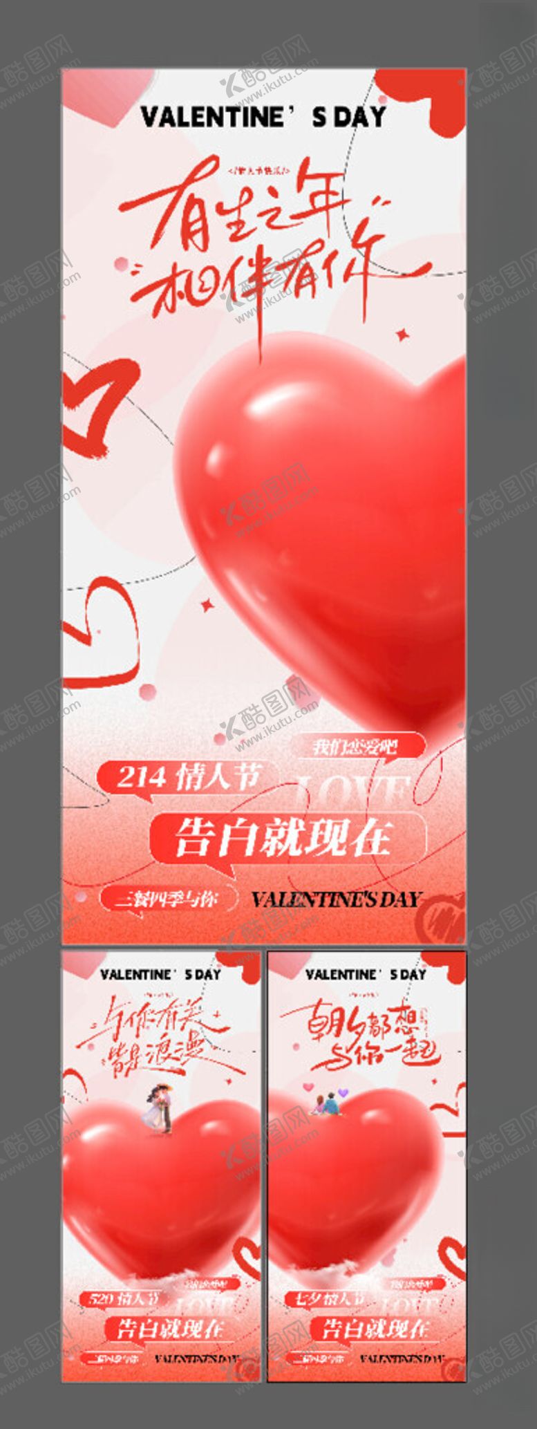 编号：76991906291623413478【酷图网】源文件下载-情人节节日节庆模板