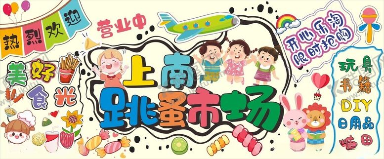 编号：23016006300329278041【酷图网】源文件下载-跳蚤市场活动背景