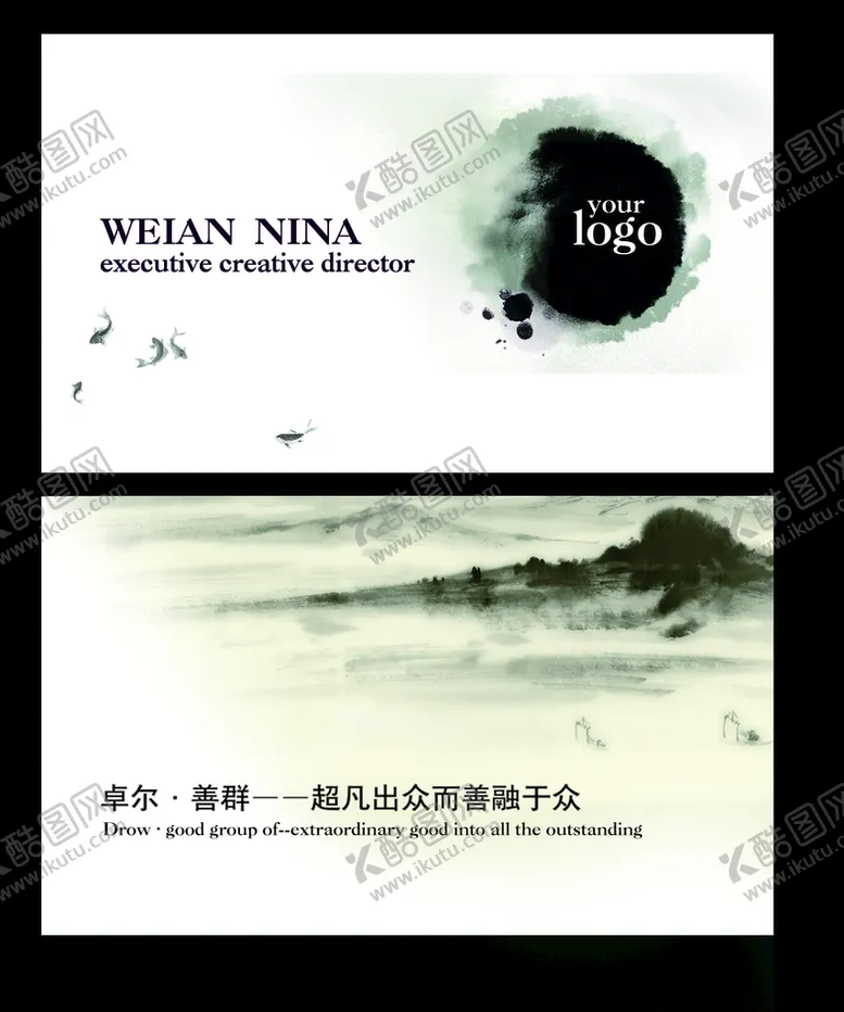 编号：34127810090848369813【酷图网】源文件下载-水墨名片