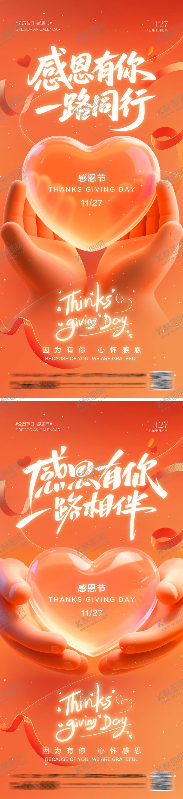 编号：67686811140209031134【酷图网】源文件下载-地产感恩节海报系列