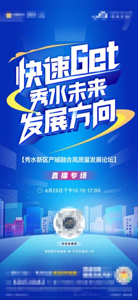 地产人物抖音直播活动海报