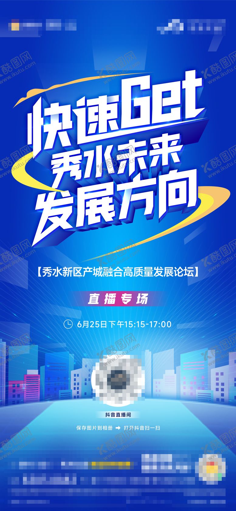 编号：11992309151740011803【酷图网】源文件下载-地产抖音直播活动海报