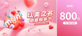 母亲节代金券