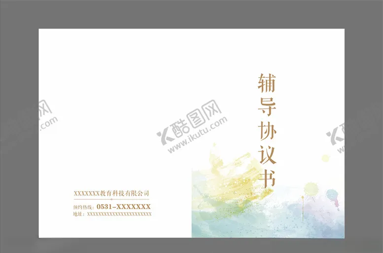 编号：84965504172235202659【酷图网】源文件下载-教育培训课程协议封面