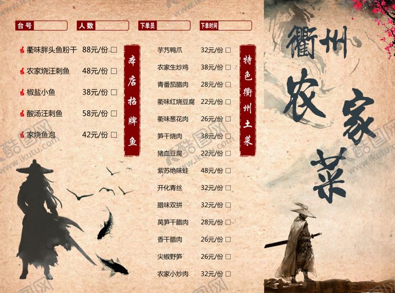 编号：21809910182318536237【酷图网】源文件下载-农家菜