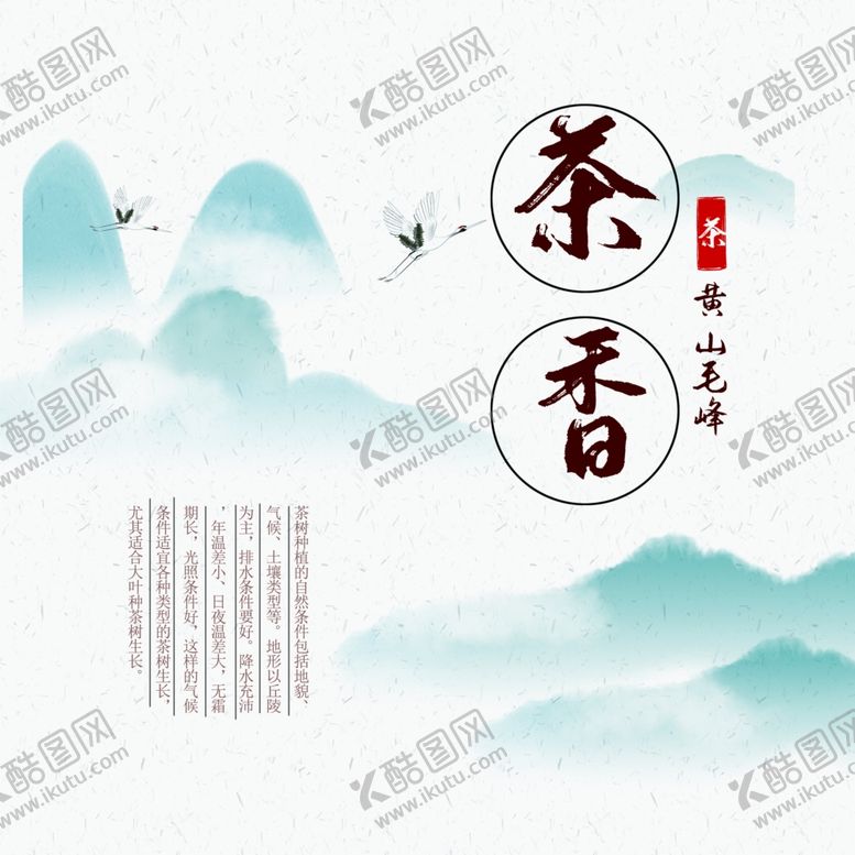 编号：46027306301745381936【酷图网】源文件下载-简约中式茶韵装饰画