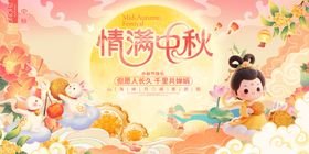 中秋节促销活动宣传展板