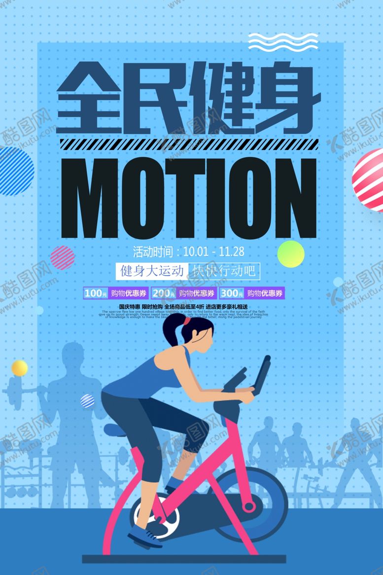 编号：11420909291634203674【酷图网】源文件下载-全民健身