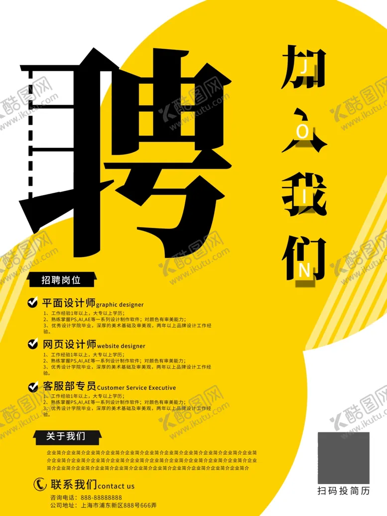 编号：28982409290911414913【酷图网】源文件下载-创意招聘