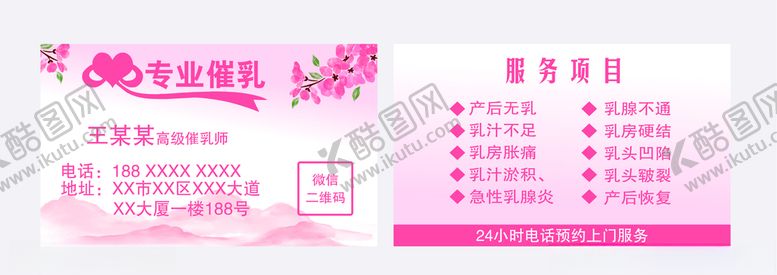 编号：96461206251854579471【酷图网】源文件下载-催乳名片