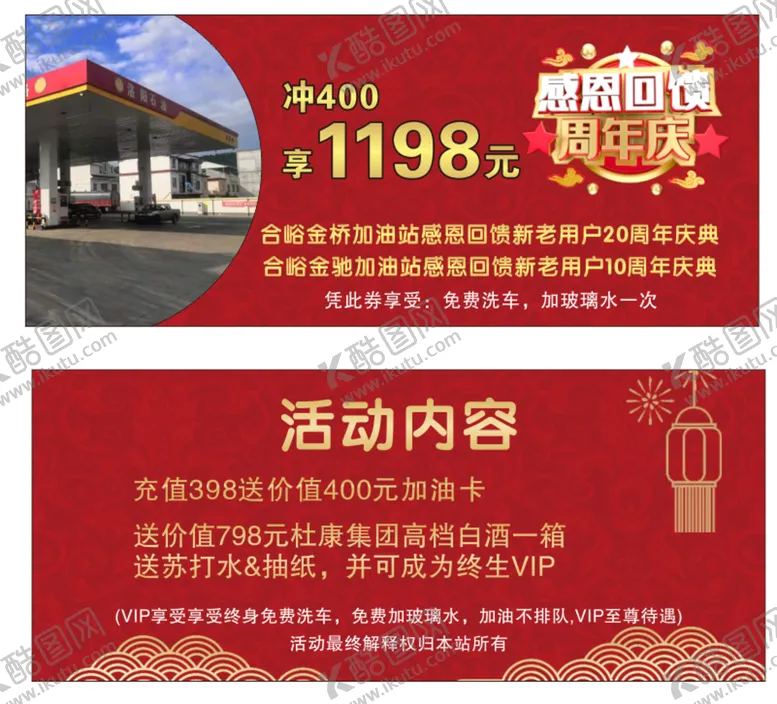 编号：93406402110305342002【酷图网】源文件下载-加油站优惠券