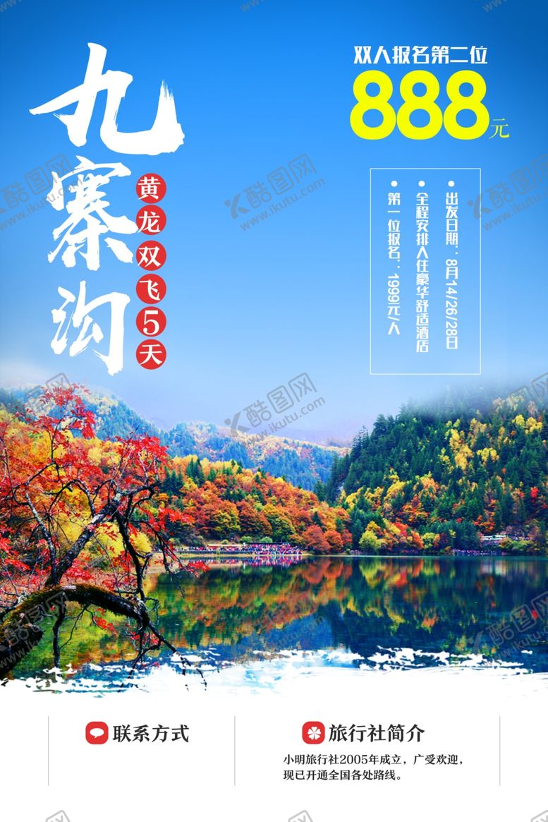 编号：28717710060300007387【酷图网】源文件下载-九寨沟