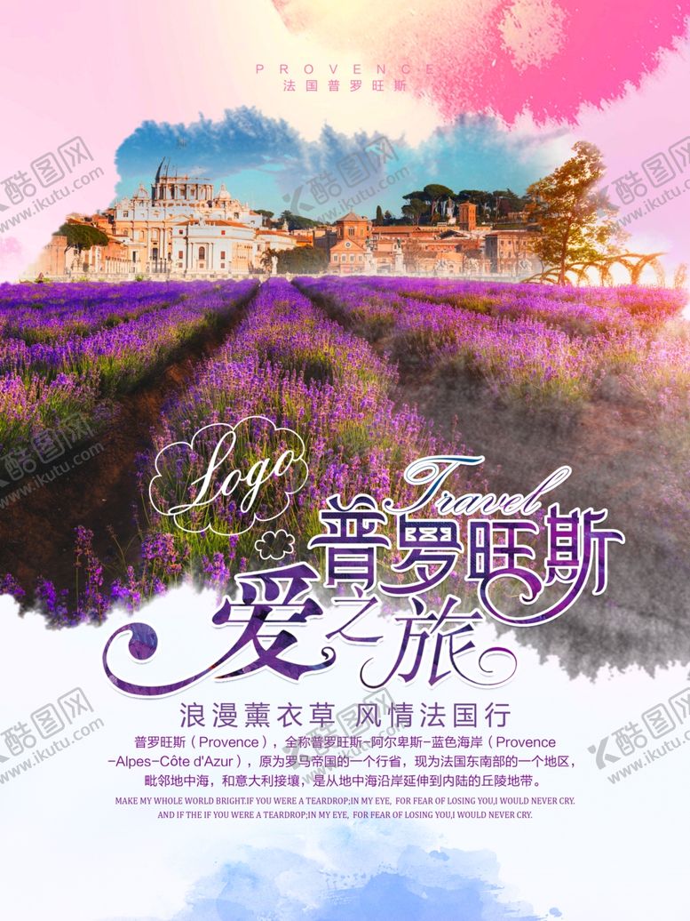 编号：33708405120140038281【酷图网】源文件下载-普罗旺斯旅游