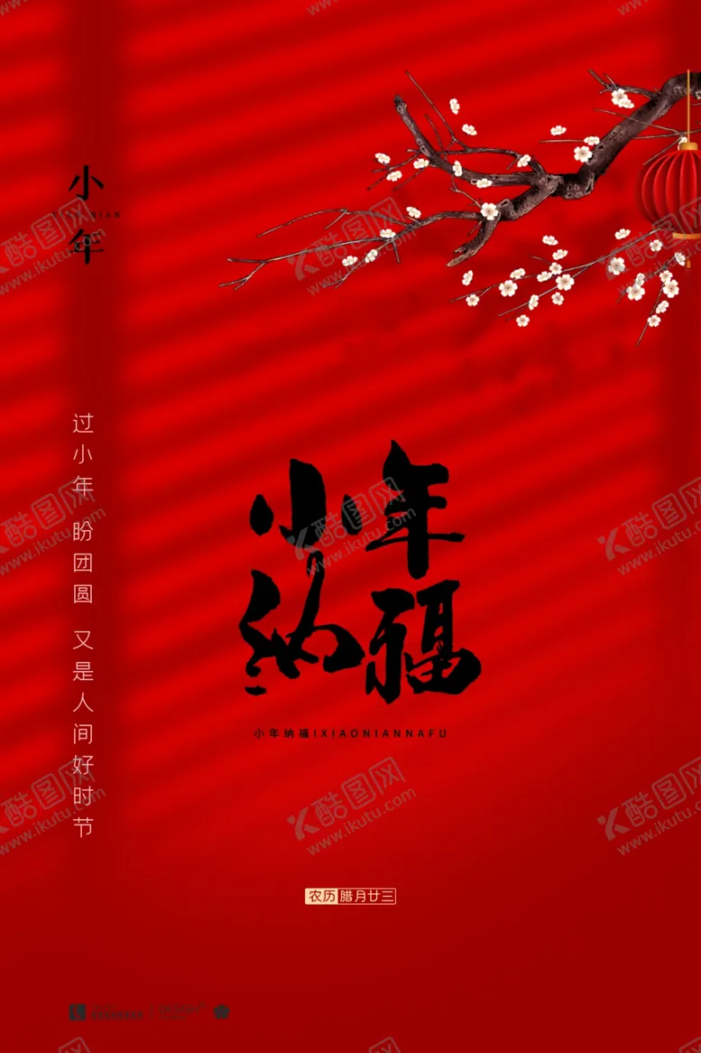 编号：97924304180036139334【酷图网】源文件下载-小年
