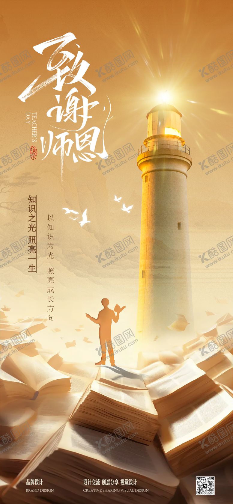 编号：31311609101633455055【酷图网】源文件下载-教师节读书日海报