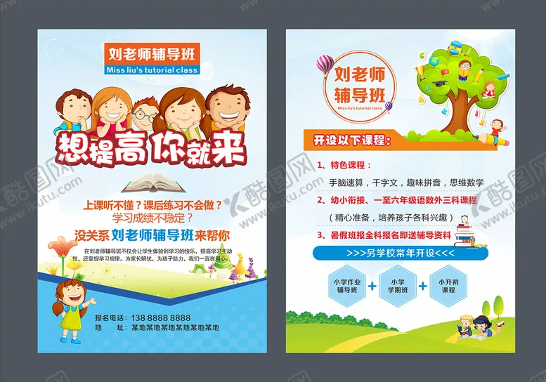 编号：29755012051720025936【酷图网】源文件下载-辅导班