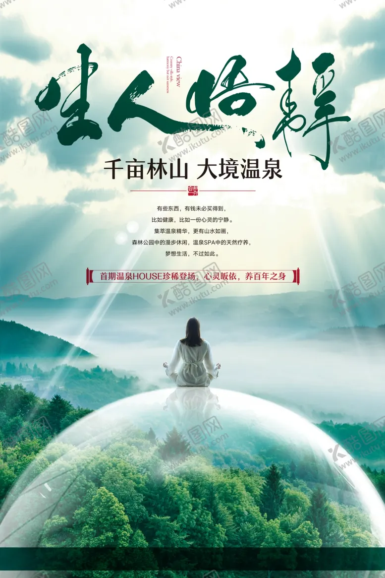 编号：29618906161203119029【酷图网】源文件下载-大境温泉