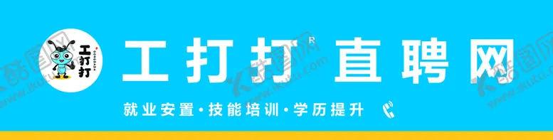 编号：71157802021724134238【酷图网】源文件下载-工打打招聘网