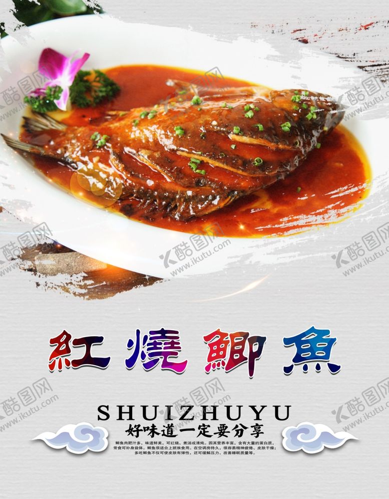 编号：12936510240800098568【酷图网】源文件下载-红烧鲫鱼