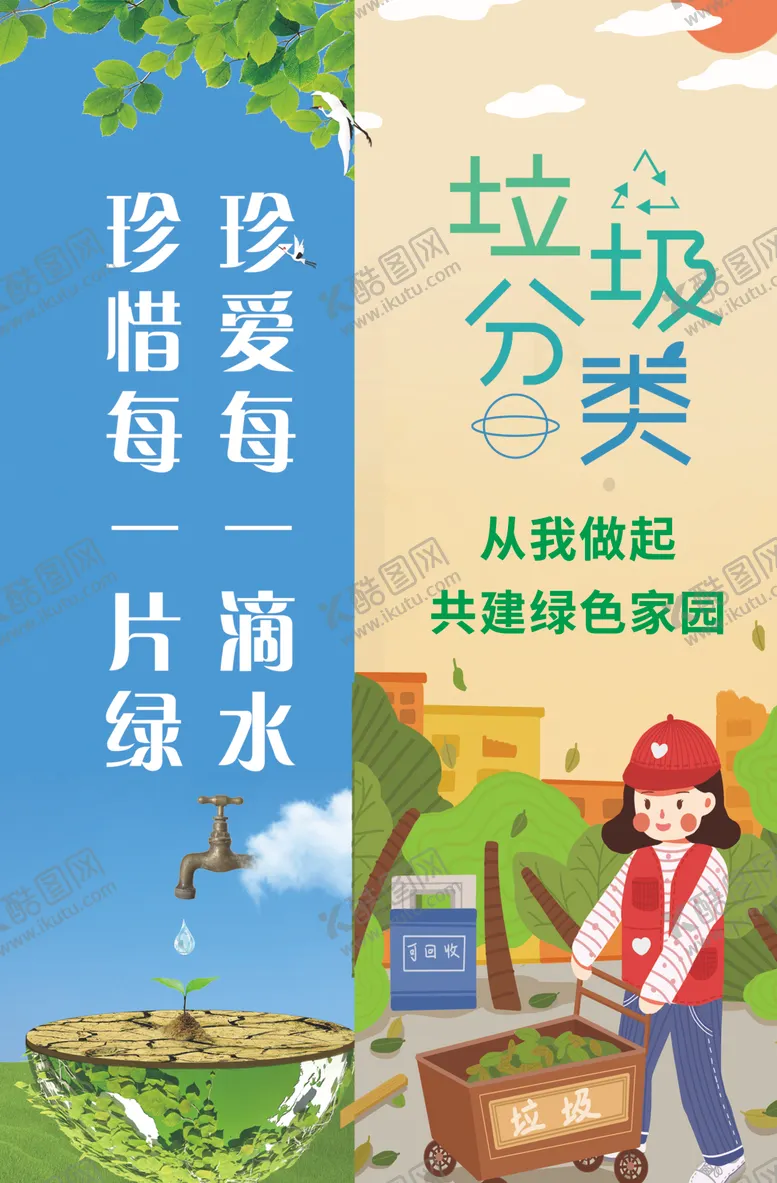 编号：99830802060132338715【酷图网】源文件下载-珍惜每一滴水