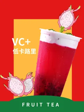 饮品海报奶茶冷奶茶店