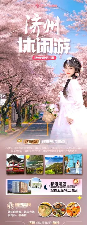 天津休闲游旅游海报