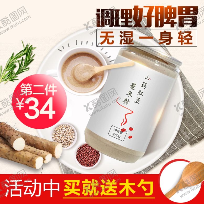 编号：44254407071311435176【酷图网】源文件下载-酒水食品活动促销优惠淘宝主图