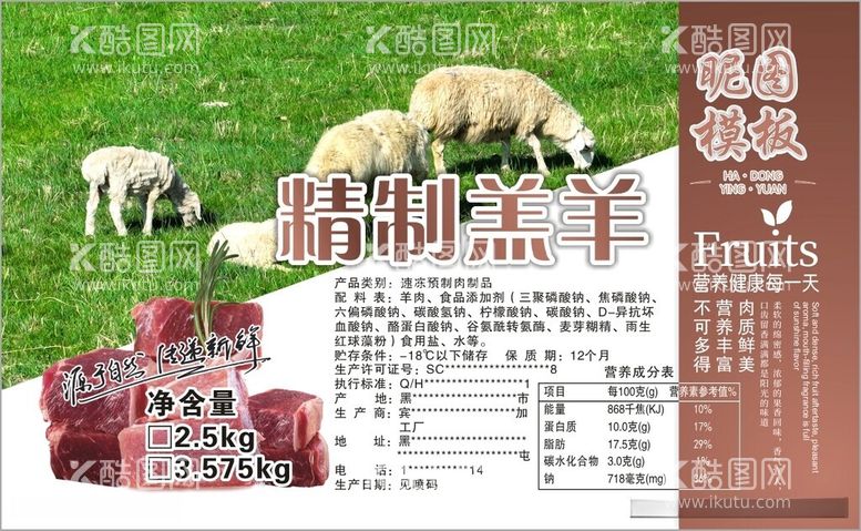 编号：12754012110821033433【酷图网】源文件下载-精制羔羊羊卷羊肉牛卷牛肉