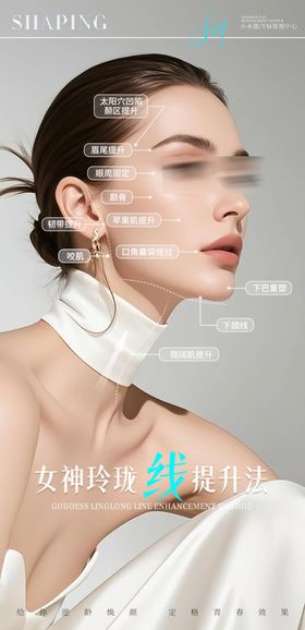 医美抗衰海报
