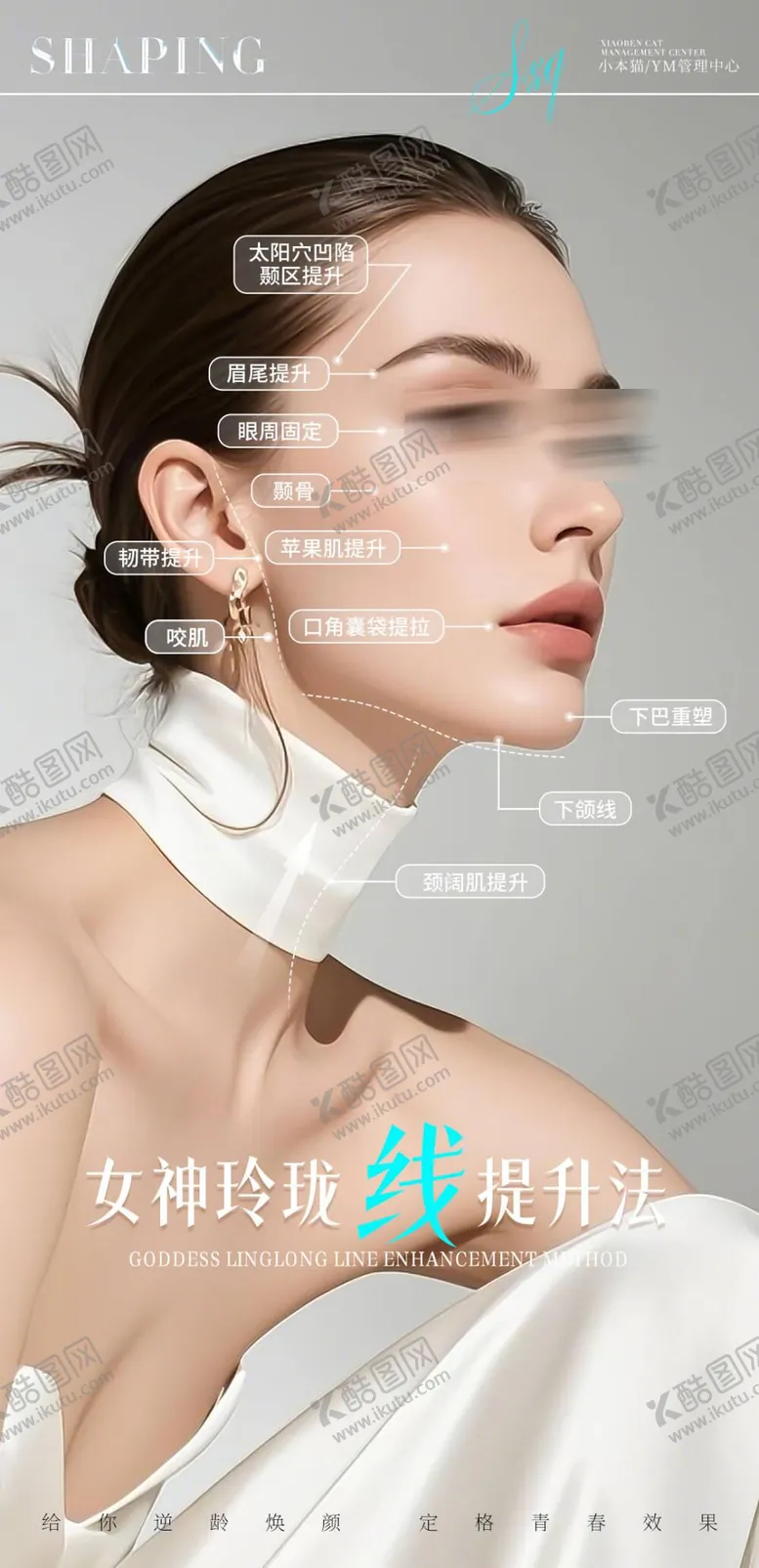 编号：35145106152351502019【酷图网】源文件下载-医美抗衰海报