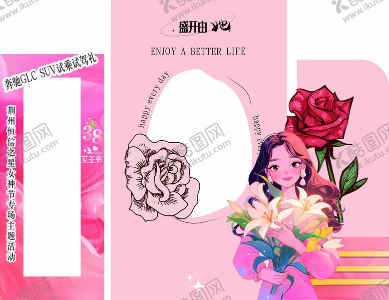 编号：67127110070029361042【酷图网】源文件下载-母亲节美陈