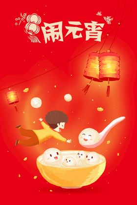 元宵节素灯会大闹佳